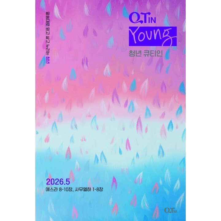 [KOR] Young Adult QTin (1yr Subscription) | US Shipping - 2026 New Edition